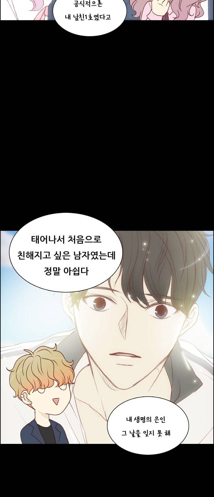 내 여자친구는 상남자 후일담 후기 7