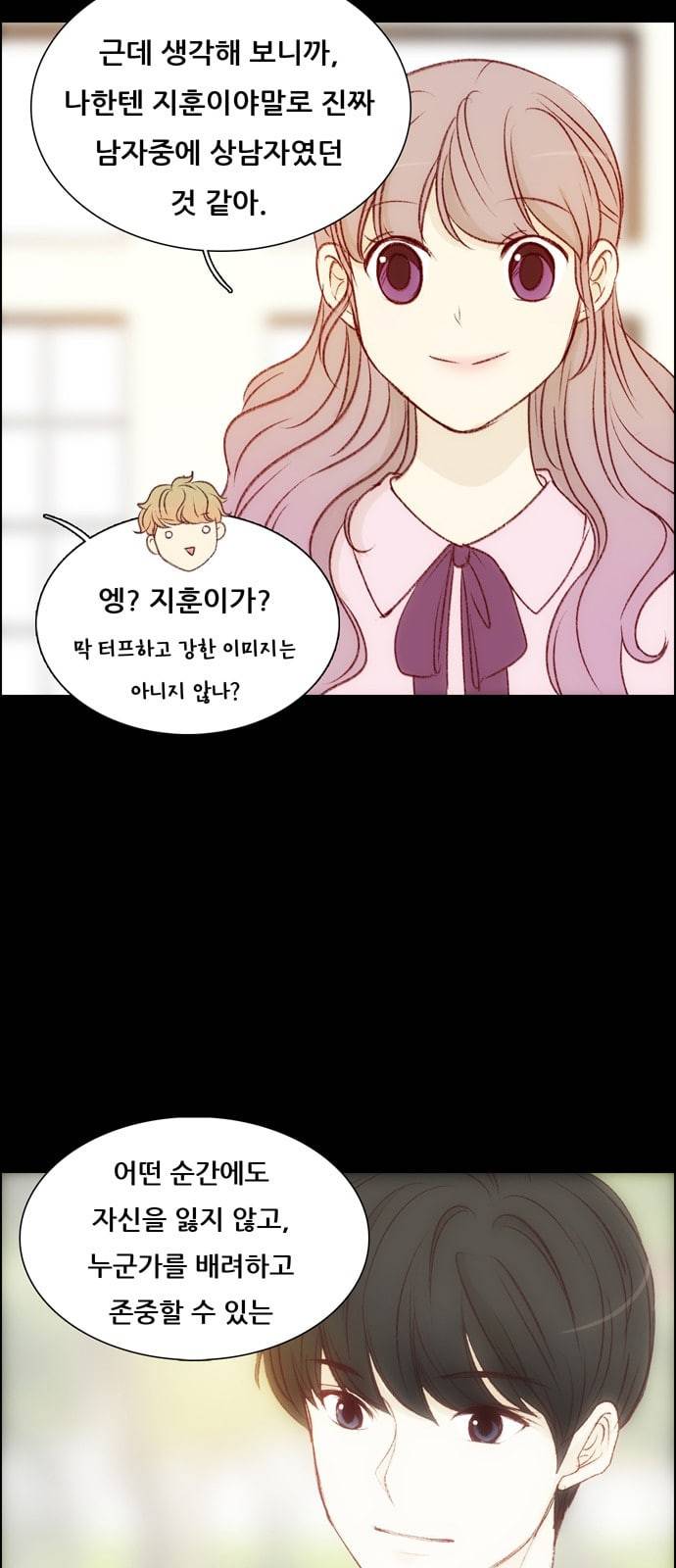 내 여자친구는 상남자 후일담 후기 10