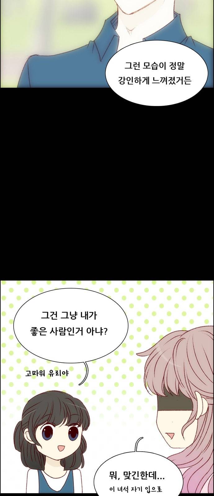 내 여자친구는 상남자 후일담 후기 11