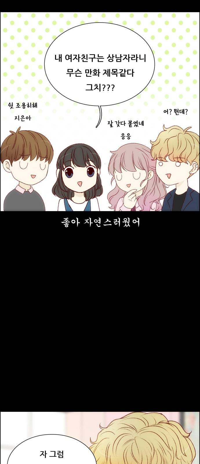 내 여자친구는 상남자 후일담 후기 14