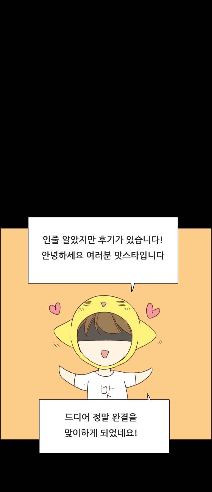 내 여자친구는 상남자 후일담 후기 17
