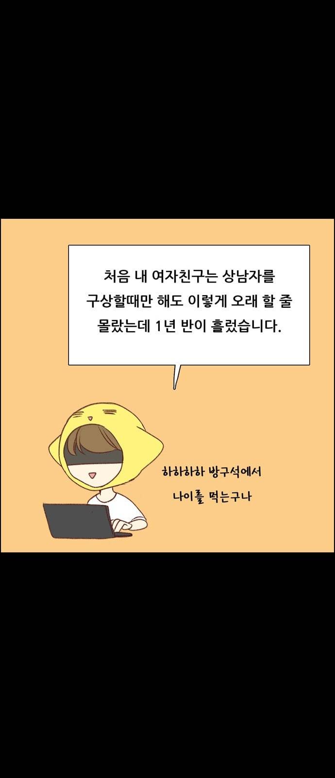 내 여자친구는 상남자 후일담 후기 18