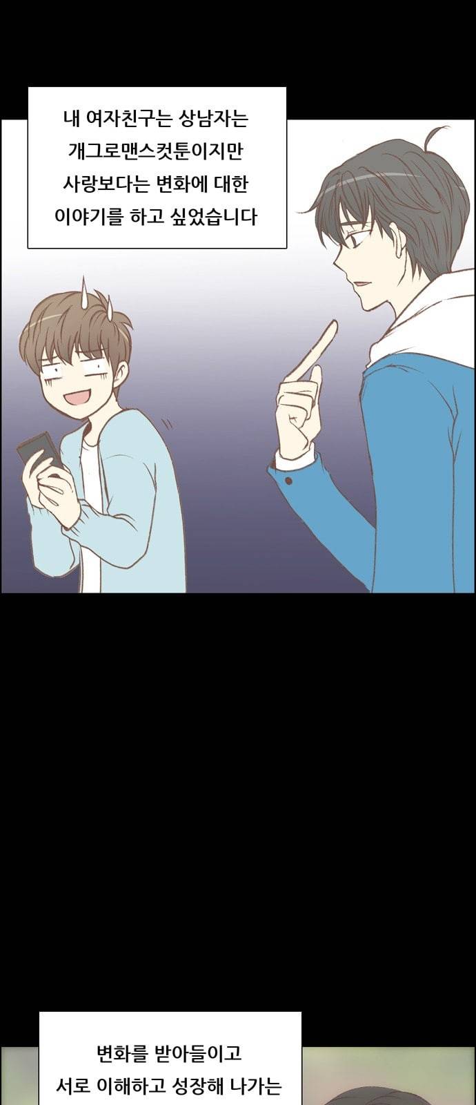 내 여자친구는 상남자 후일담 후기 19