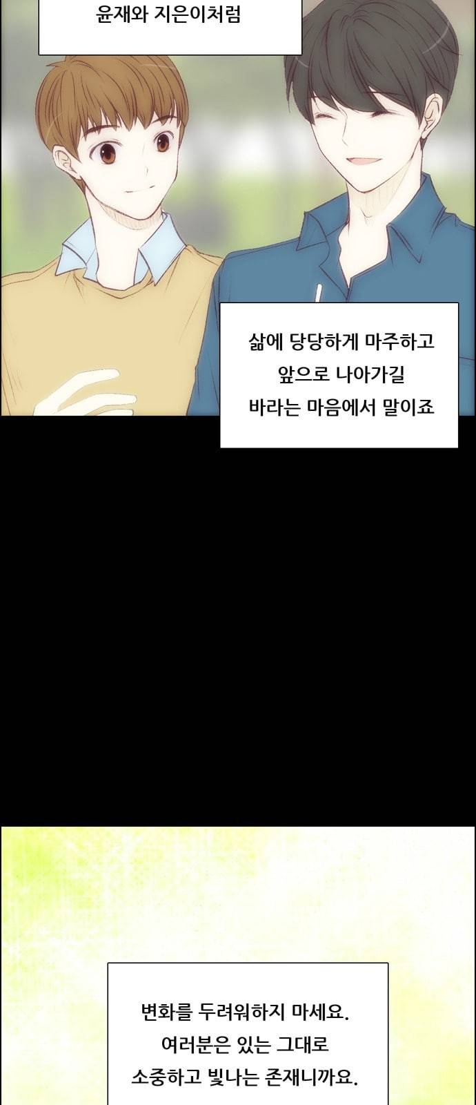 내 여자친구는 상남자 후일담 후기 20