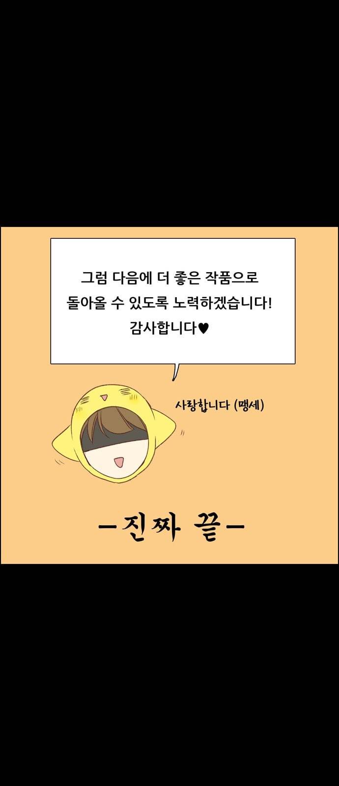내 여자친구는 상남자 후일담 후기 23
