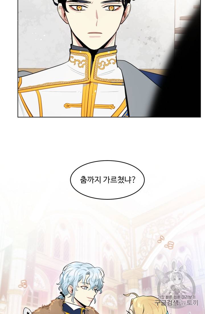 황자님께 입덕합니다 20화 3
