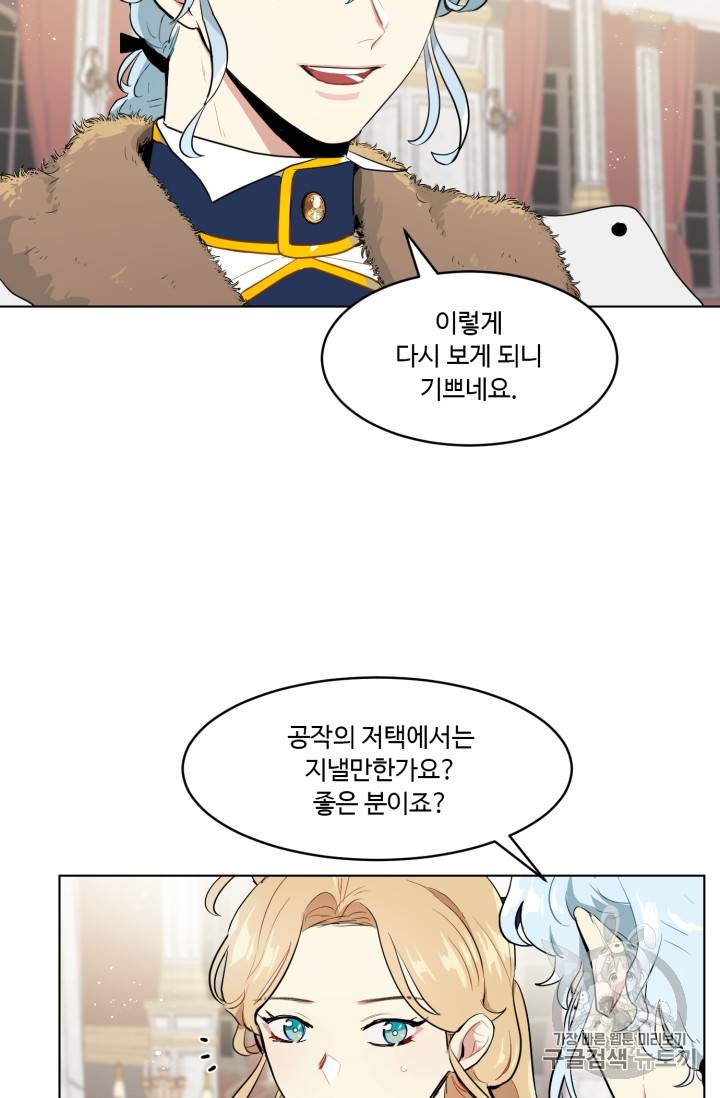 황자님께 입덕합니다 20화 5