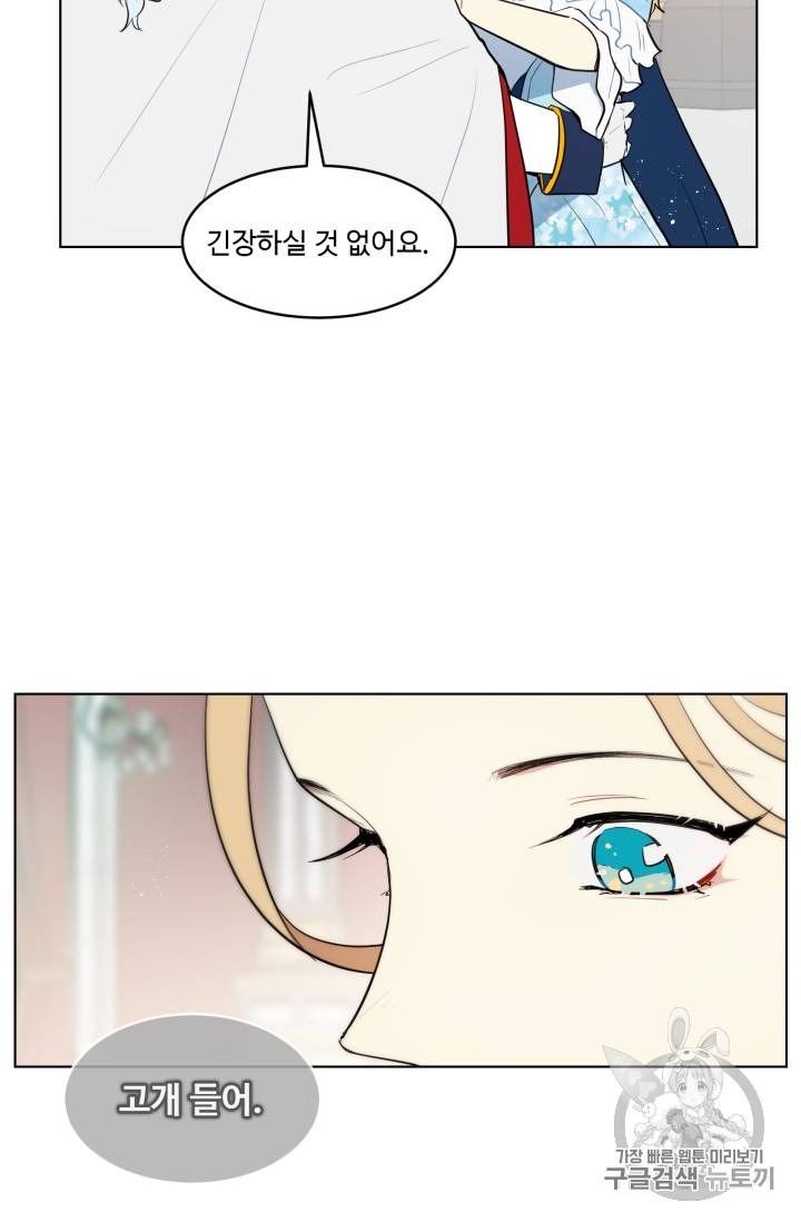 황자님께 입덕합니다 20화 11