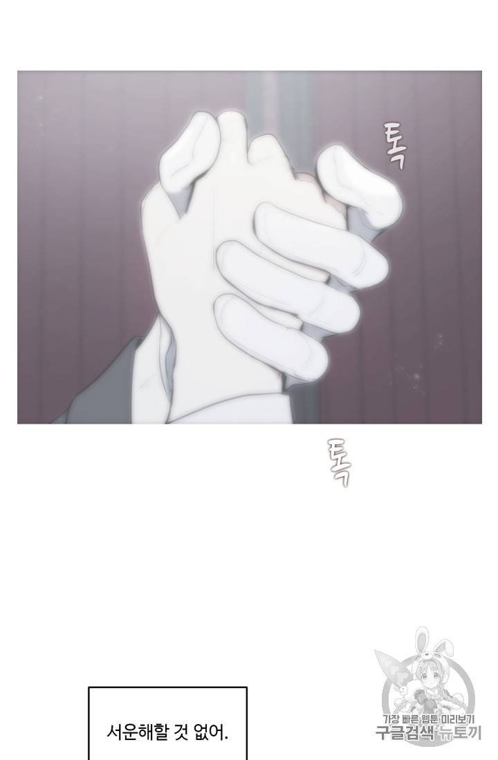황자님께 입덕합니다 20화 15