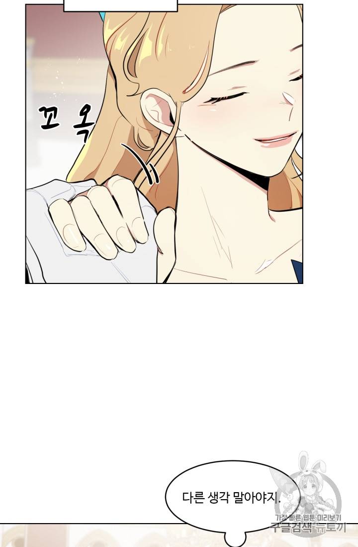 황자님께 입덕합니다 20화 16