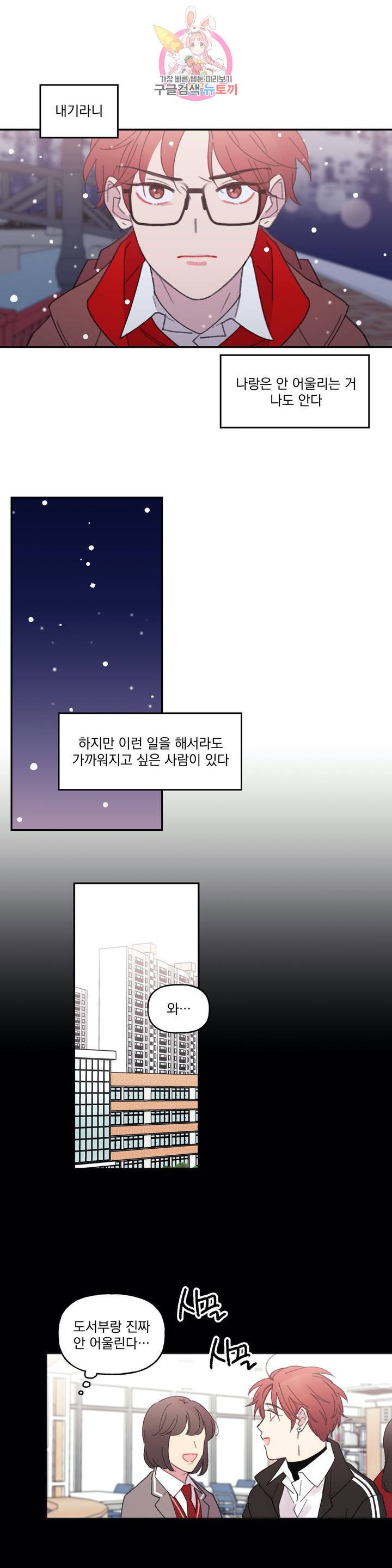 4와 2분의 1 정거장 27화 1