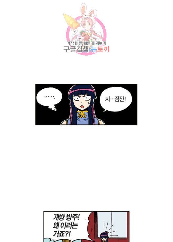 스페이스 차이나드레스 76화 10