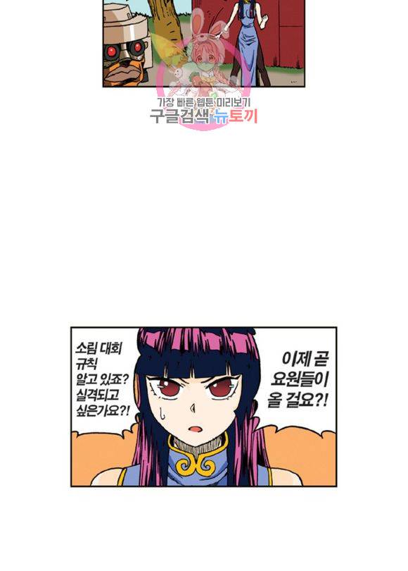 스페이스 차이나드레스 76화 11