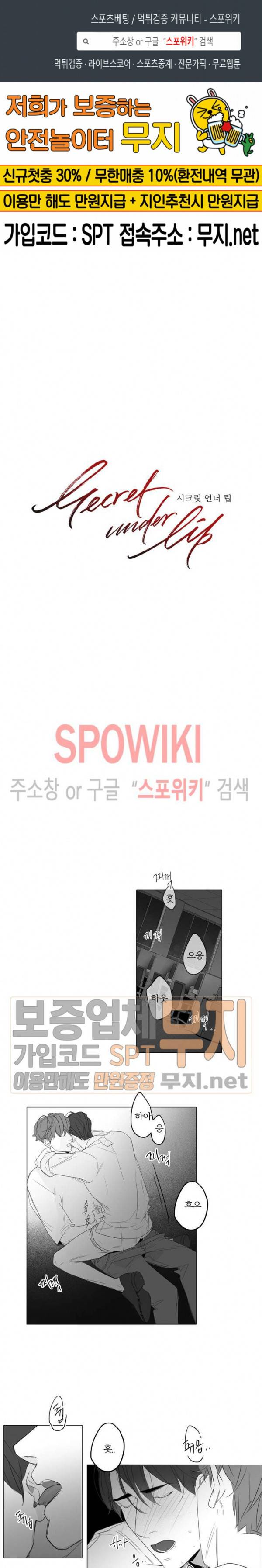 시크릿 언더 립(Secret under lip) 13화 1