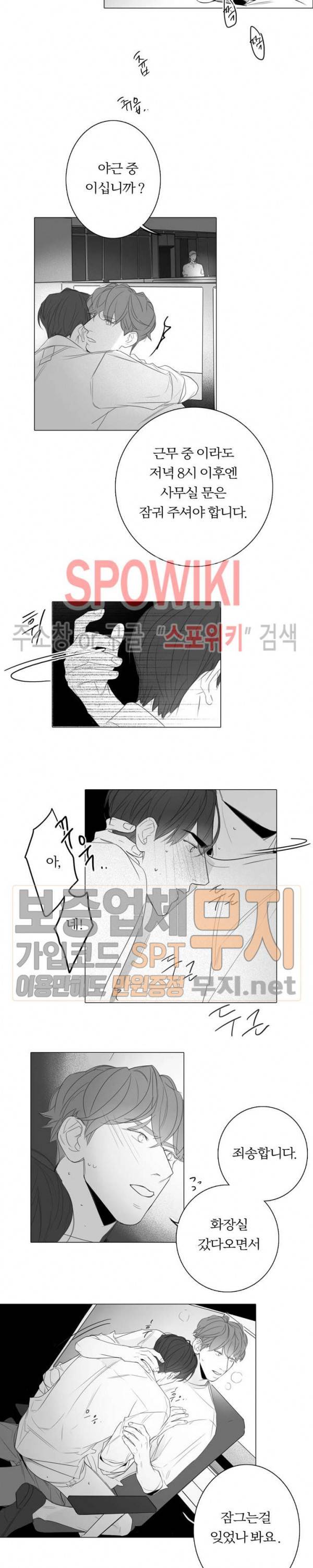 시크릿 언더 립(Secret under lip) 13화 2