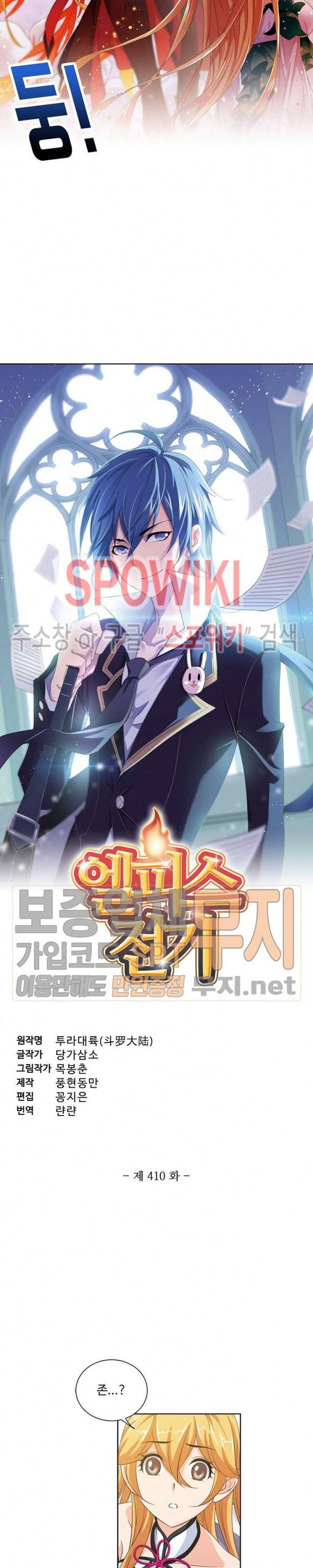 엘피스 전기: SOUL LAND 410화 2