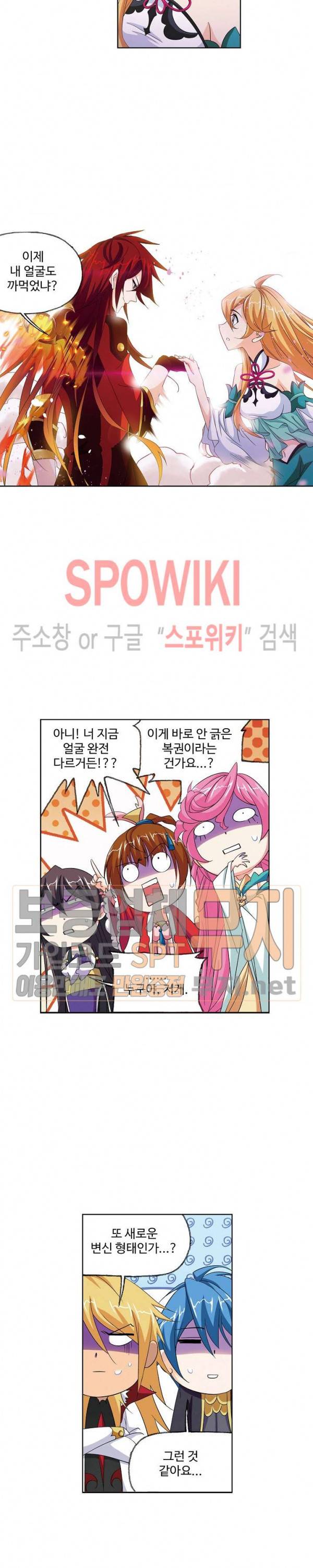 엘피스 전기: SOUL LAND 410화 3
