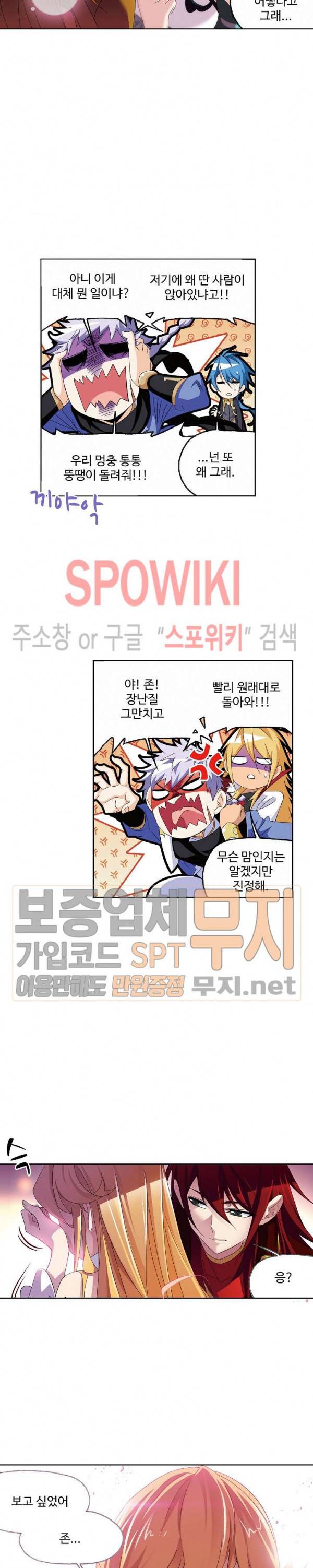 엘피스 전기: SOUL LAND 410화 5