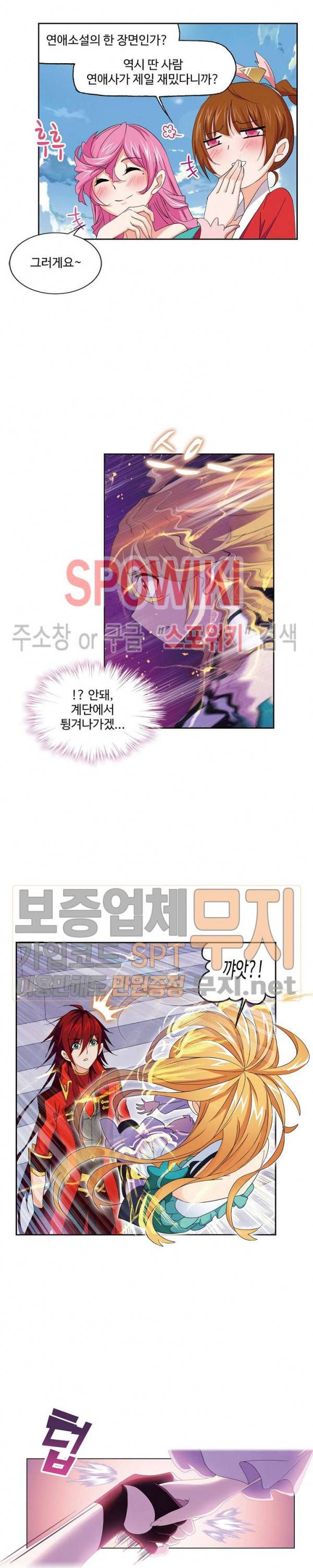 엘피스 전기: SOUL LAND 410화 7