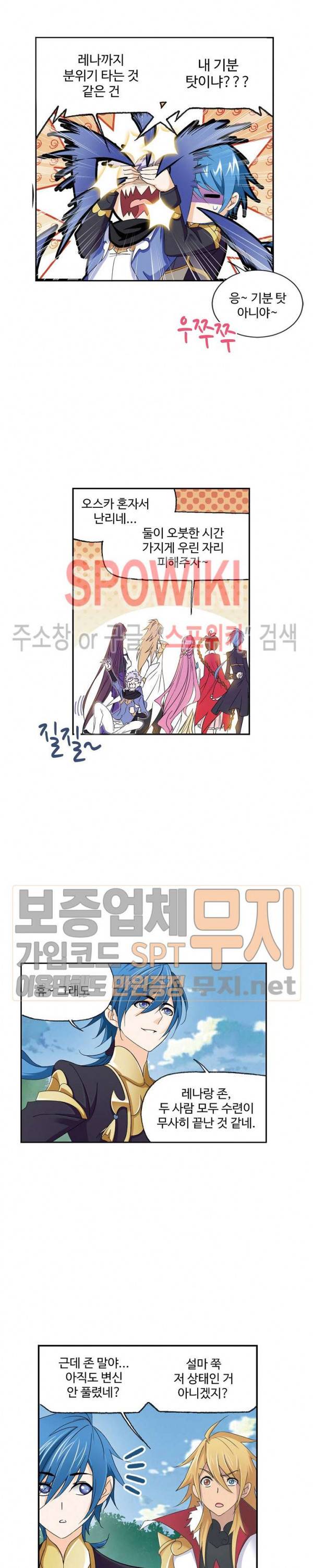 엘피스 전기: SOUL LAND 410화 9