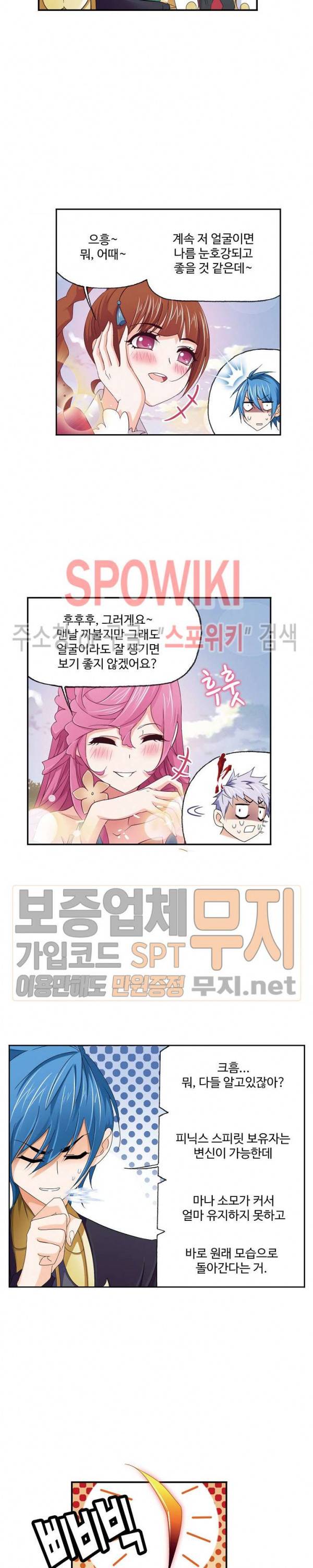 엘피스 전기: SOUL LAND 410화 10