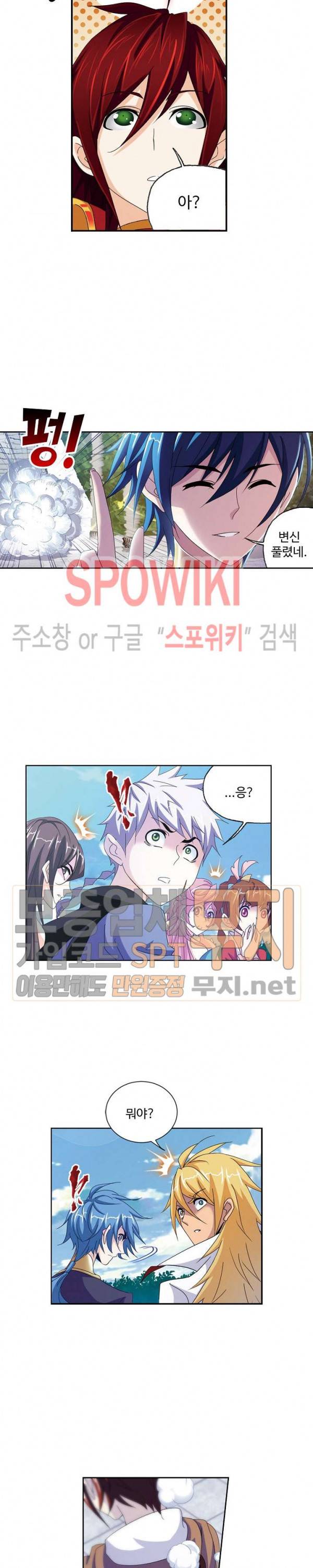엘피스 전기: SOUL LAND 410화 11