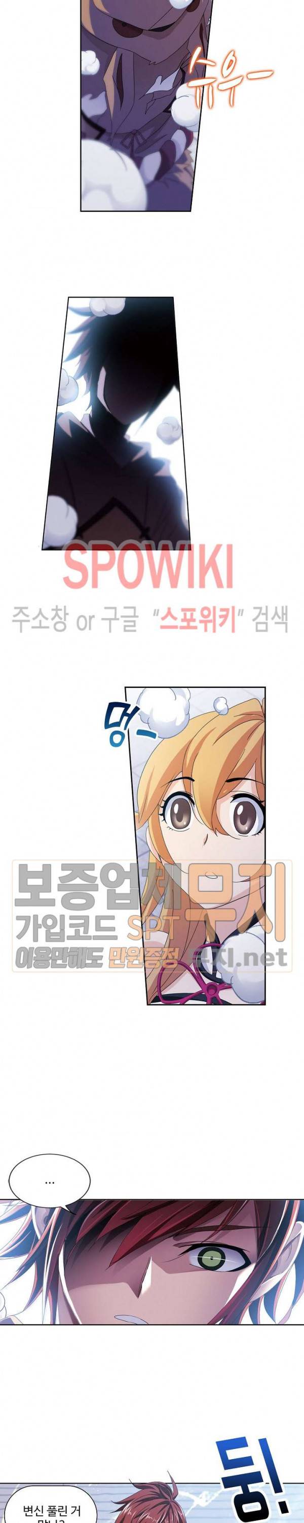 엘피스 전기: SOUL LAND 410화 12