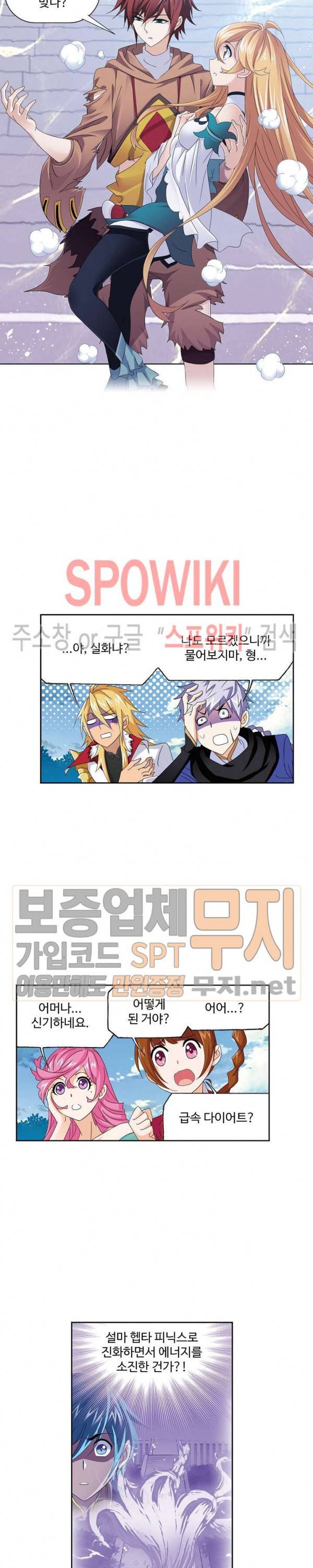 엘피스 전기: SOUL LAND 410화 13