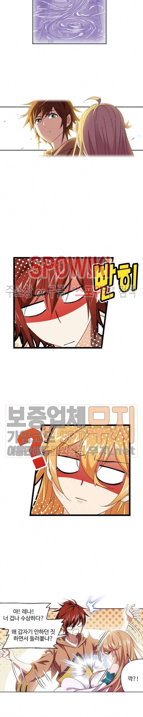 엘피스 전기: SOUL LAND 410화 14
