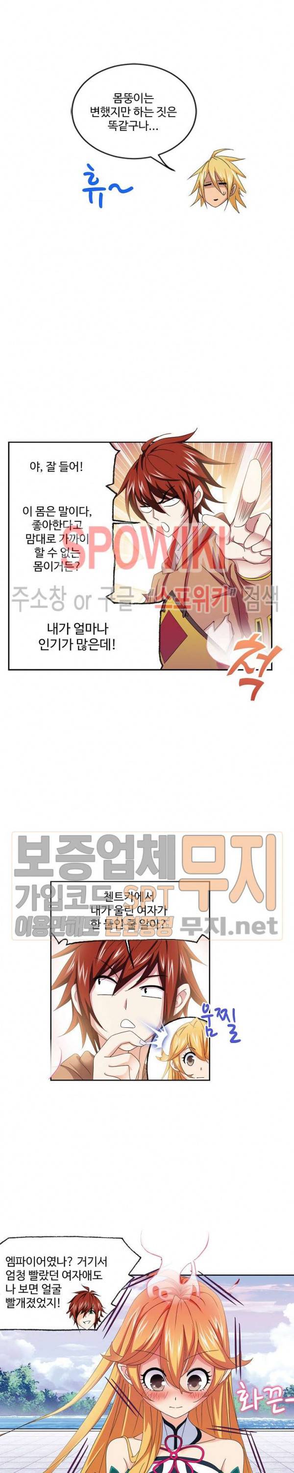 엘피스 전기: SOUL LAND 410화 15