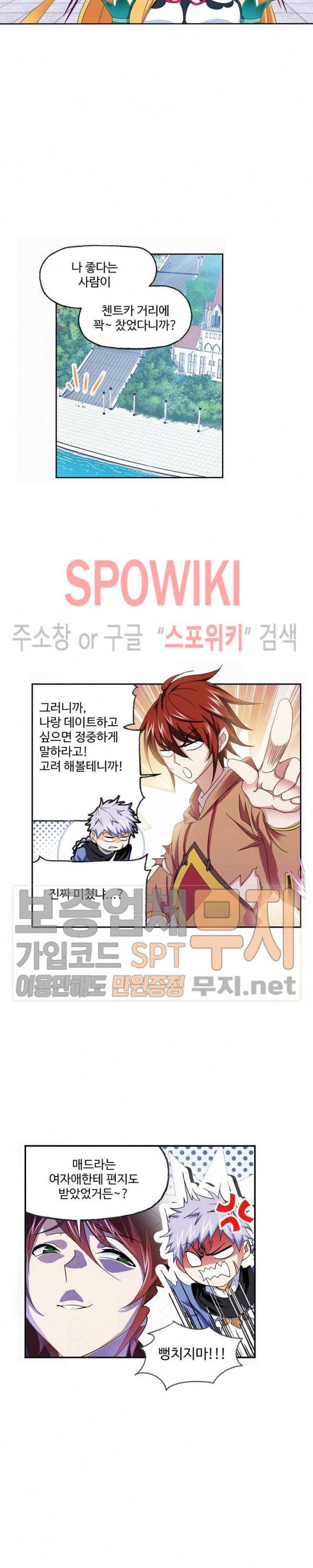 엘피스 전기: SOUL LAND 410화 16