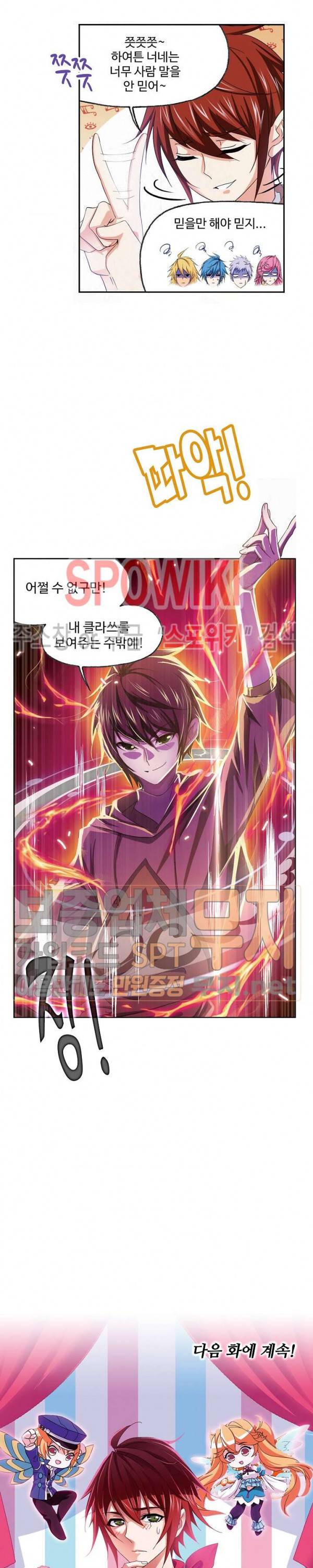 엘피스 전기: SOUL LAND 410화 17