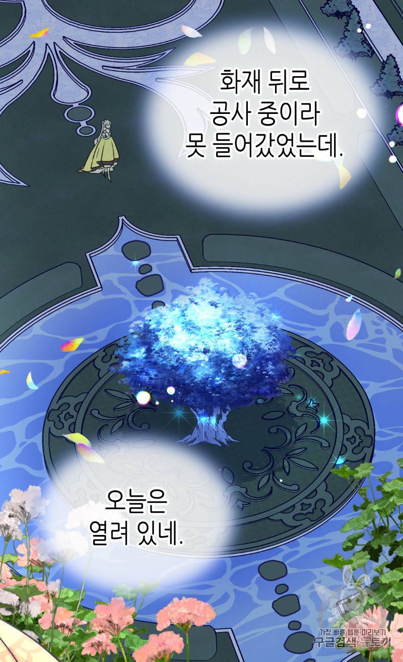 버림 받은 황비 93화 4