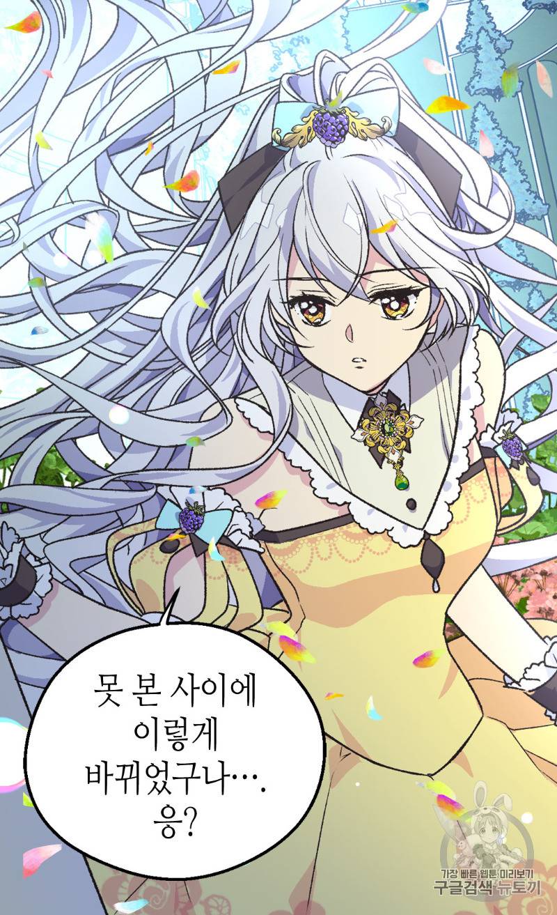 버림 받은 황비 93화 5