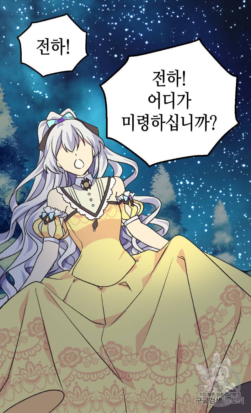버림 받은 황비 93화 9
