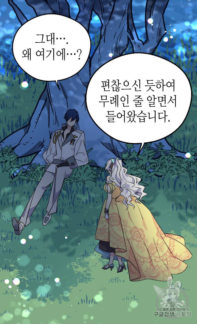버림 받은 황비 93화 11