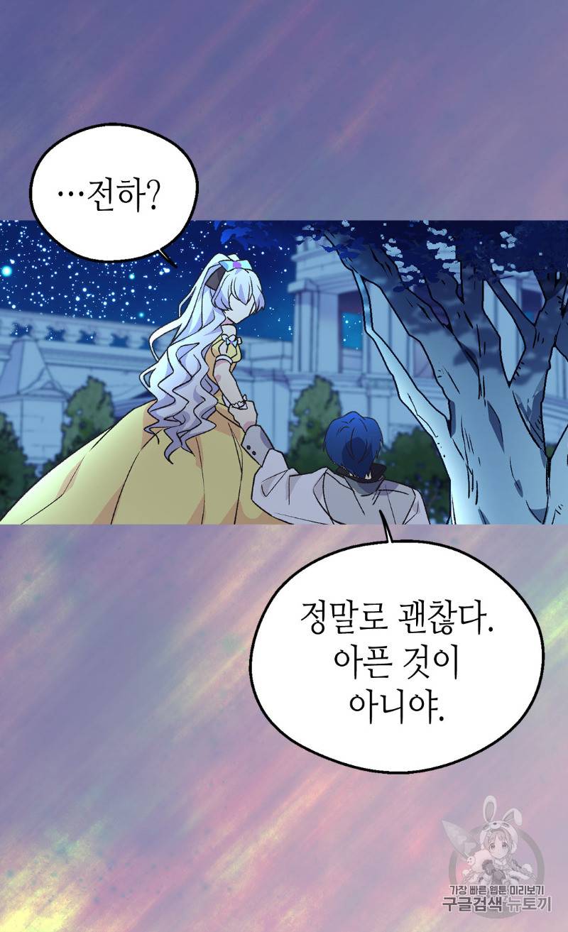 버림 받은 황비 93화 14