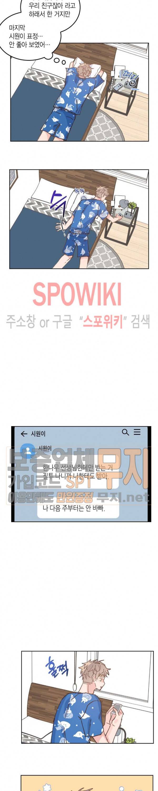 호진 선생님의 시원한 방과 후 34화 4