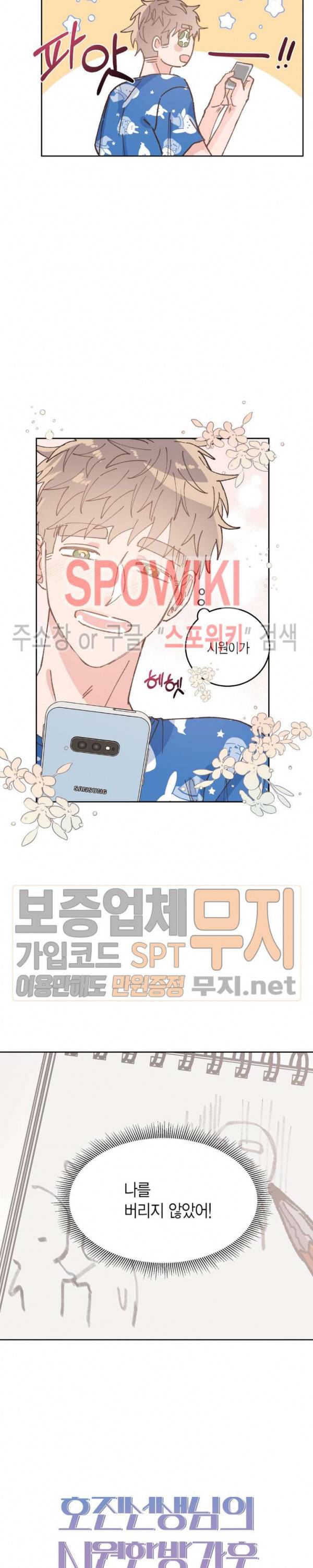 호진 선생님의 시원한 방과 후 34화 5