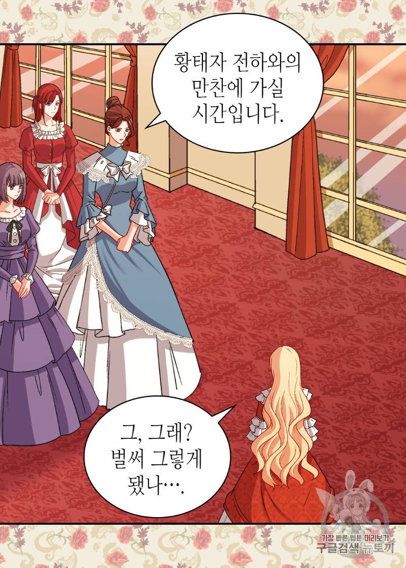 악녀의 정의 87화 5