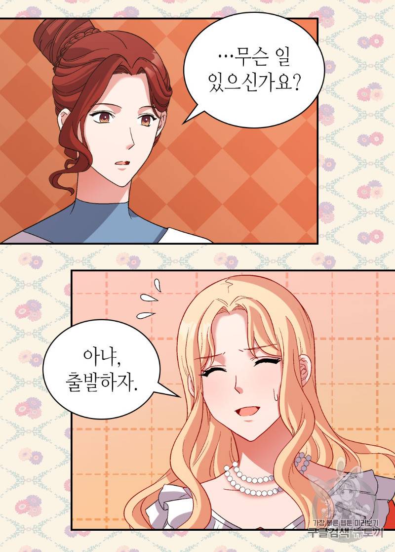 악녀의 정의 87화 6