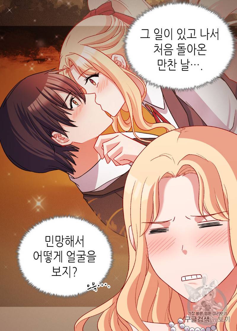 악녀의 정의 87화 7