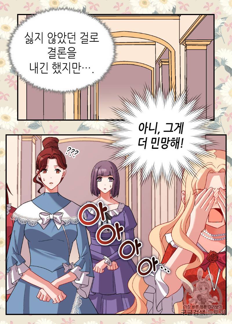 악녀의 정의 87화 8