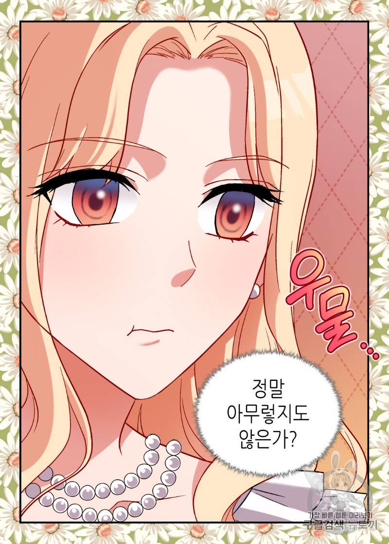 악녀의 정의 87화 12