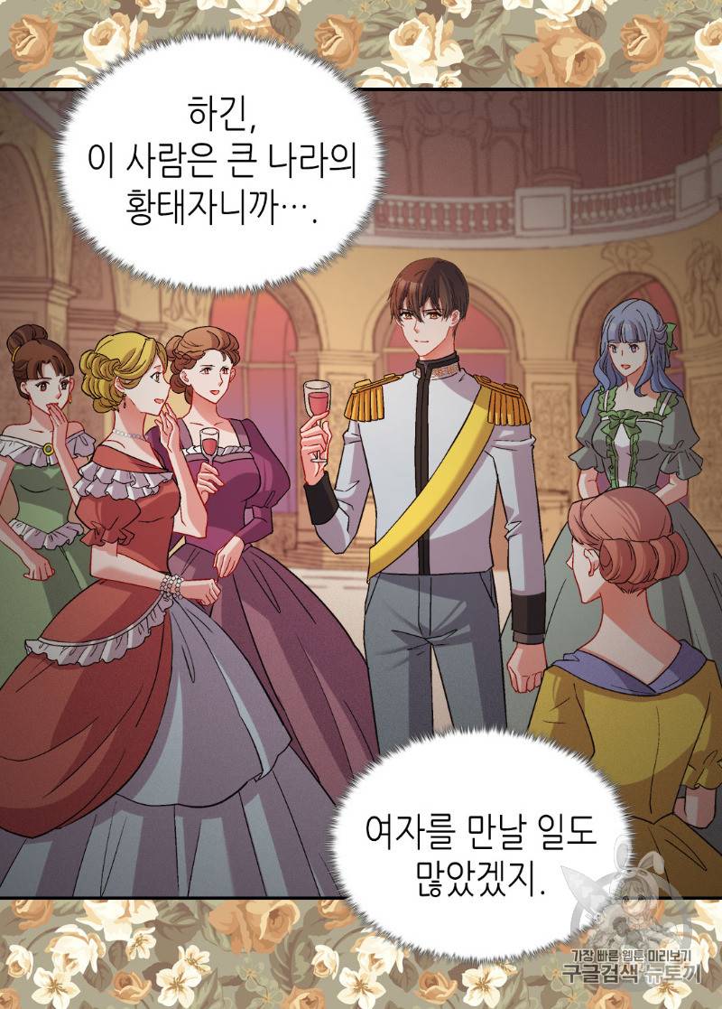 악녀의 정의 87화 13