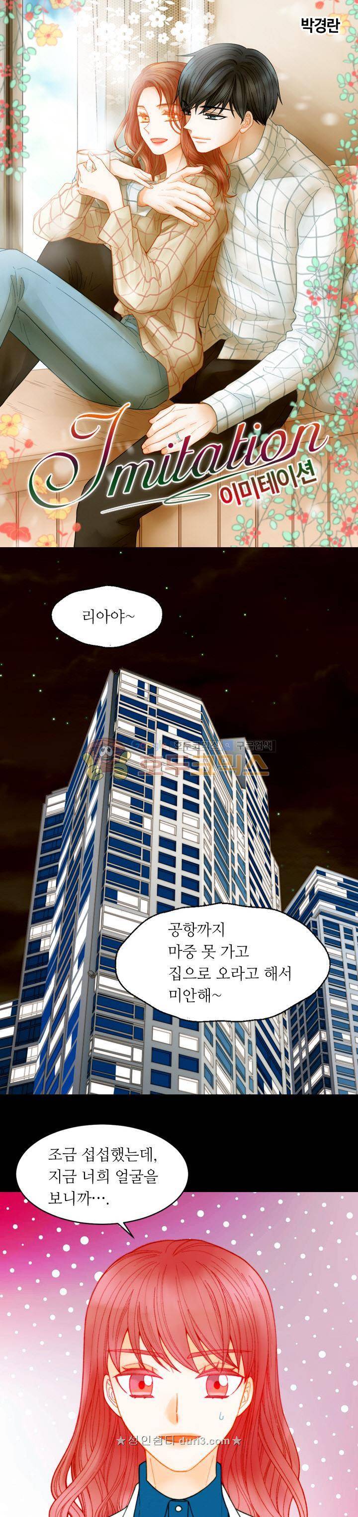 이미테이션 - 외전 38화 1