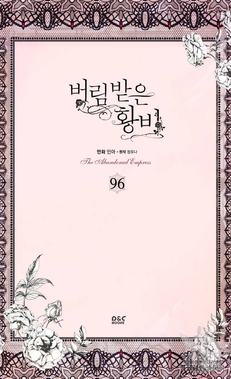 버림 받은 황비 96화 2