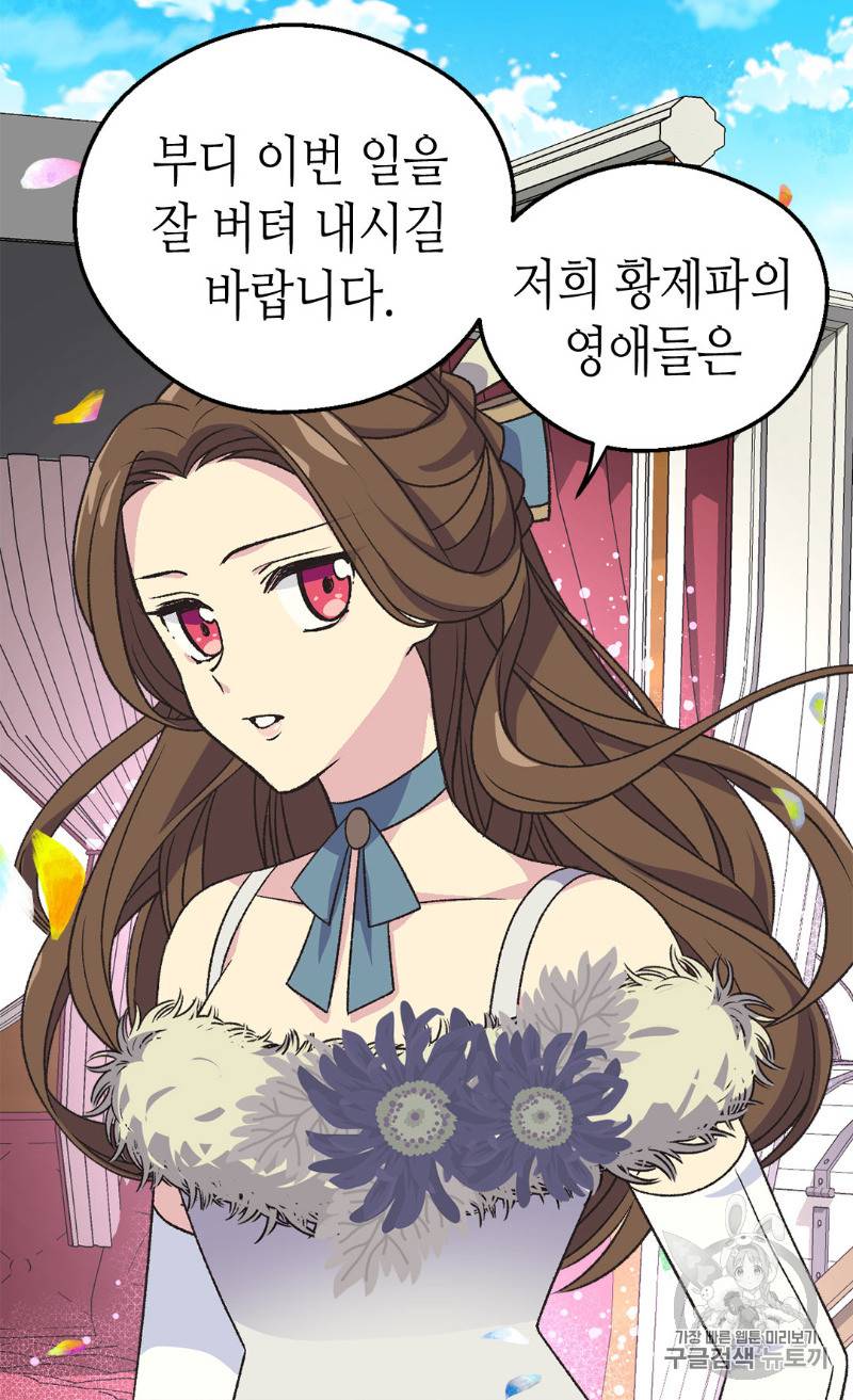 버림 받은 황비 96화 3