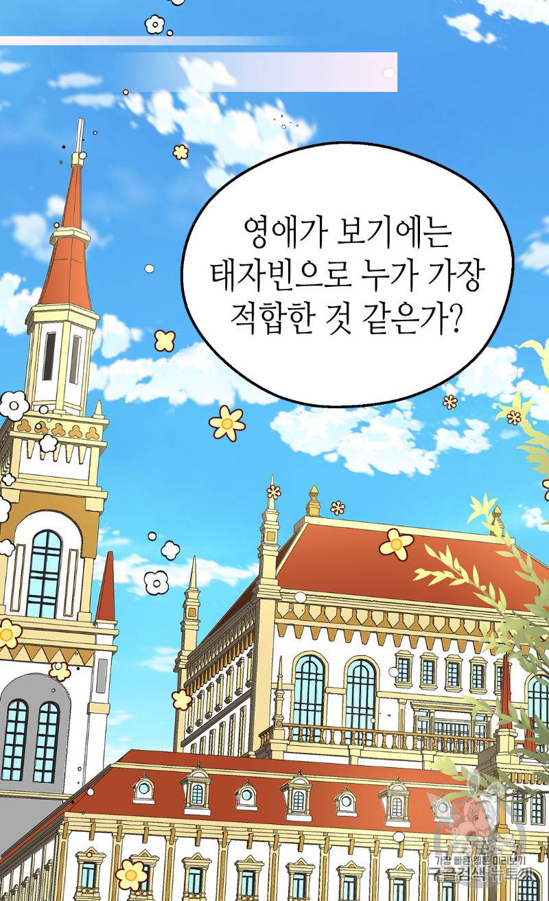 버림 받은 황비 96화 7