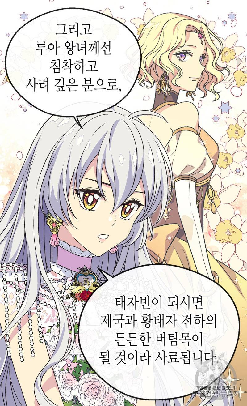 버림 받은 황비 96화 13